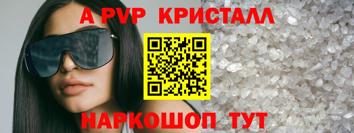 Отрадный  A-PVP кристаллы  где найти   Вход с VPN  APVP кристаллы 