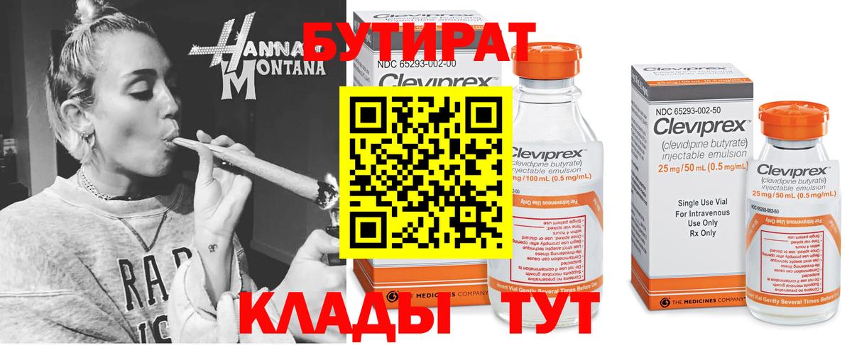 БУТИРАТ оксибутират Отрадный
