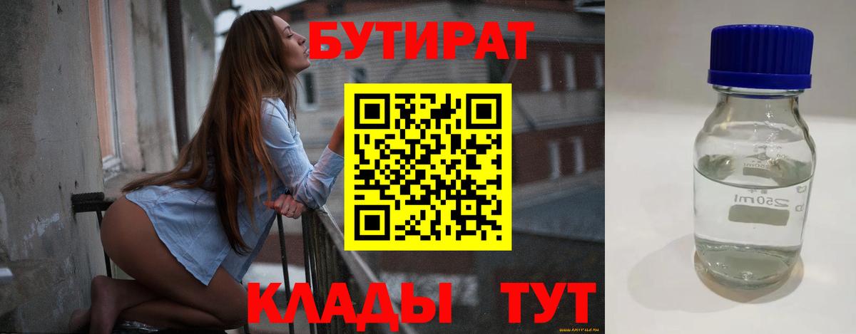 БУТИРАТ буратино  Бутират  Отрадный  Вход с VPN 