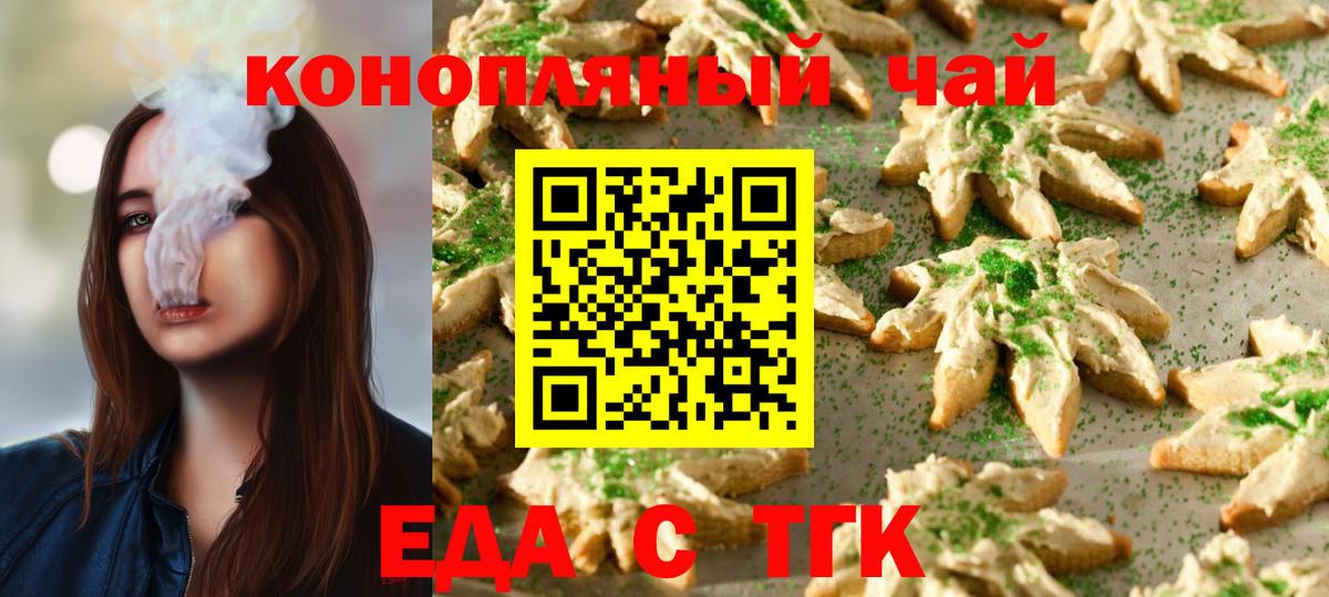 Печенье с ТГК конопля  Вход с VPN  Отрадный 