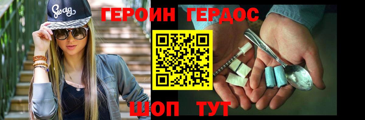 Героин Heroin Отрадный