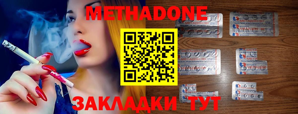 МЕТАДОН VHQ Отрадный