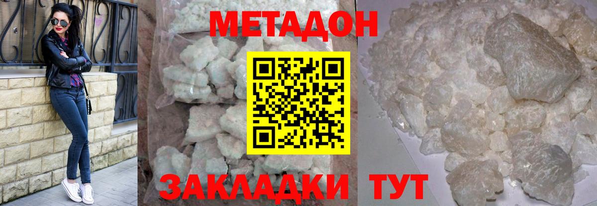 Метадон белоснежный  Вход с VPN  Отрадный 